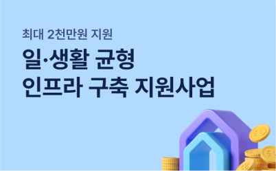 최대 2천만 원 지원받고 오피스키퍼 도입하세요!