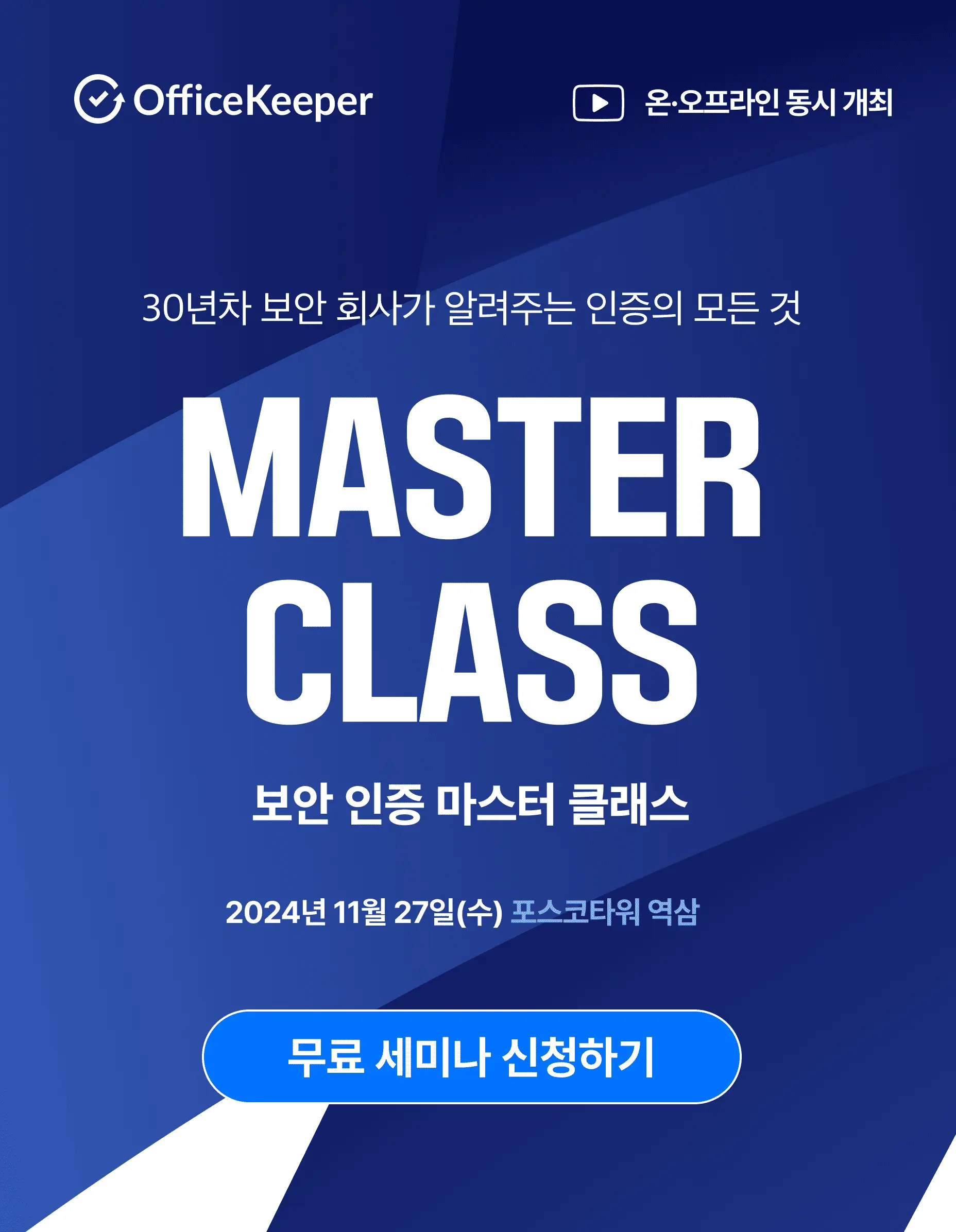 제20회 보안세미나