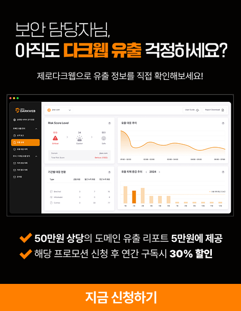 제로다크웹 프로모션