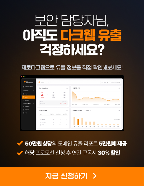 제로다크웹 프로모션