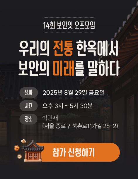 14회 보안잇 오프모임