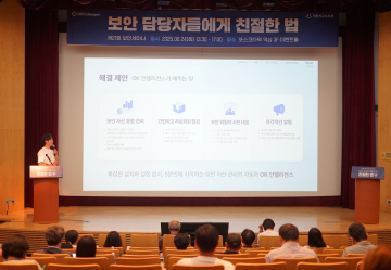 지란지교소프트, 제21회 '오피스키퍼 보안세미나' 성료