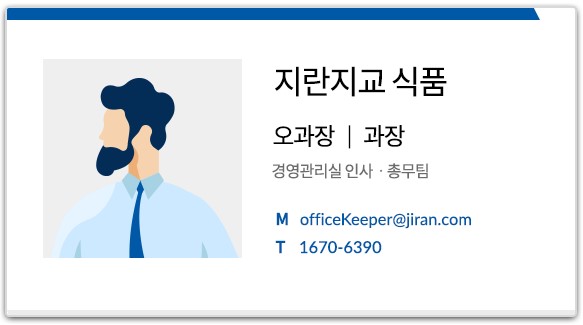 오피스키퍼 보안가이드 오과장